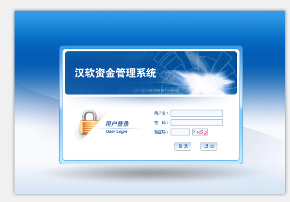 漢軟資金管理系統(tǒng)